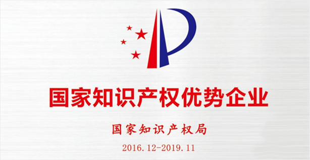 【榮譽】安徽科達潔能股份有限公司榮獲“2018年度國家知識產權優勢企業”榮譽稱號