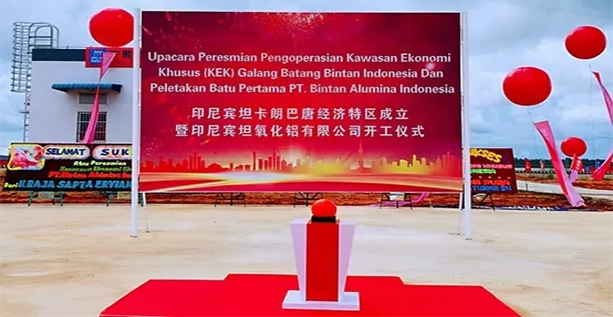 首個海外氧化鋁項目！ 印尼賓坦南山氧化鋁項目舉行開工儀式
