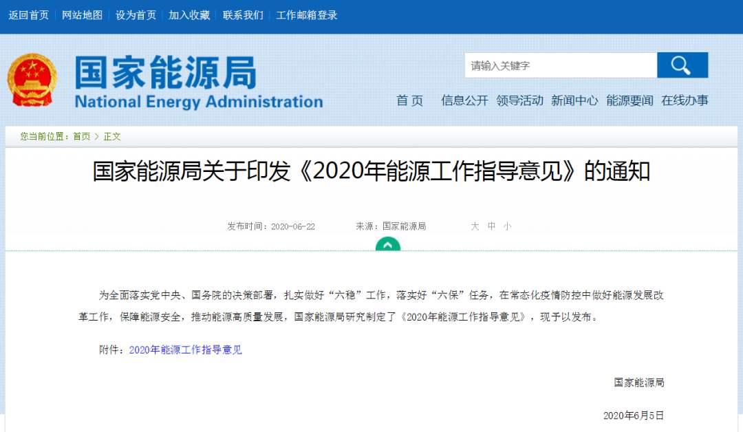 國家能源局印發《2020年能源工作指導意見》