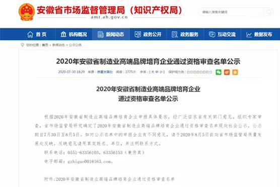 安徽科達潔能通過2020年安徽省制造業高端品牌培育企業資格審查