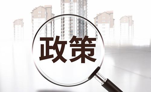 生態(tài)環(huán)境部：《關(guān)于加強(qiáng)高耗能、高排放建設(shè)項(xiàng)目生態(tài)環(huán)境源頭防控的指導(dǎo)意見》