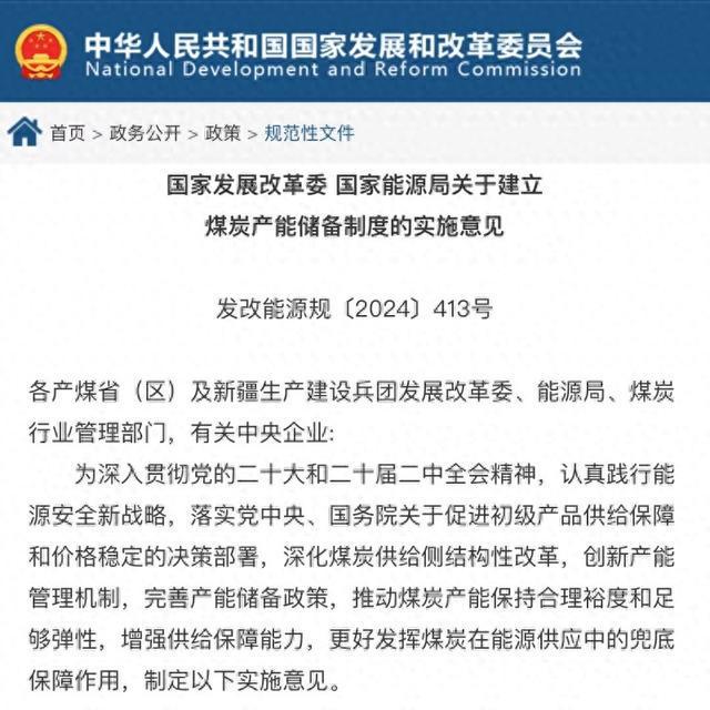 我國將建立煤炭產能儲備制度